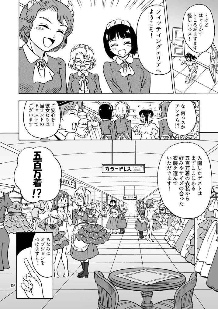 Oide yo Onnanoko Land page 7 full