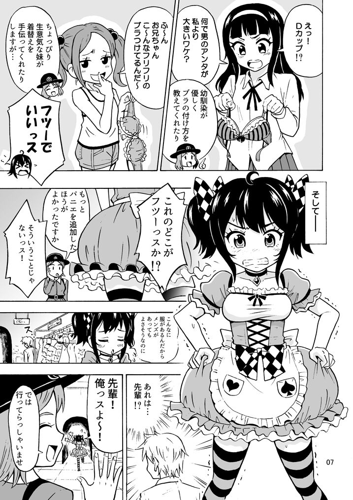 Oide yo Onnanoko Land page 8 full