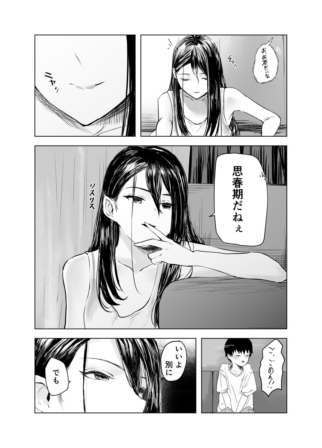 Amayadori to Shien page 10 full