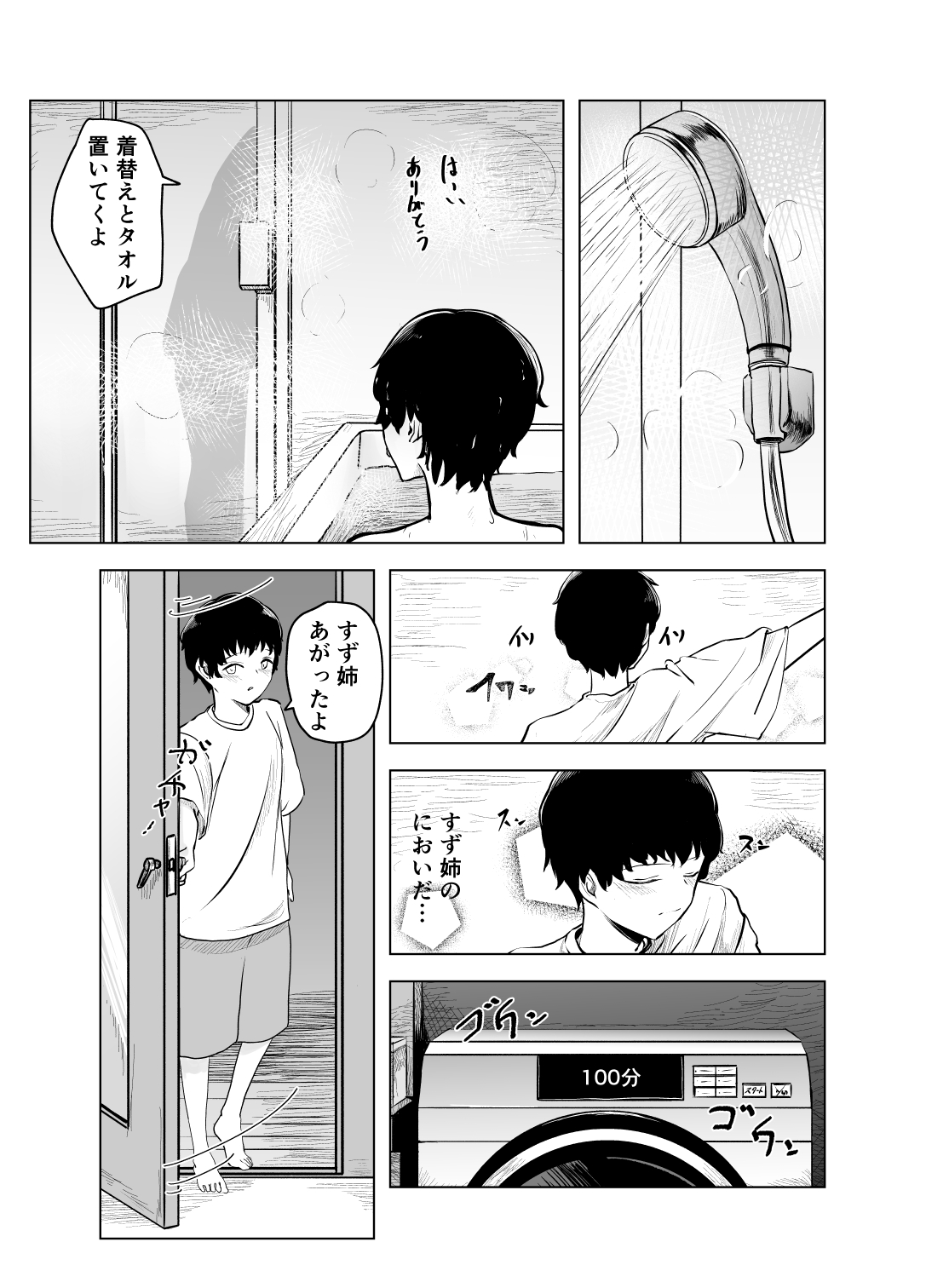 Amayadori to Shien page 6 full
