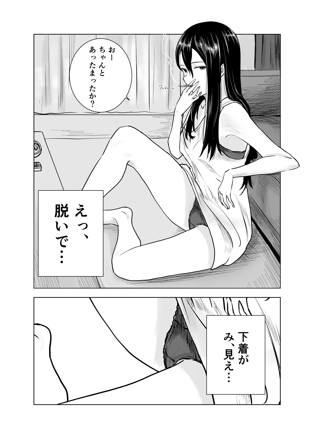 Amayadori to Shien page 7 full
