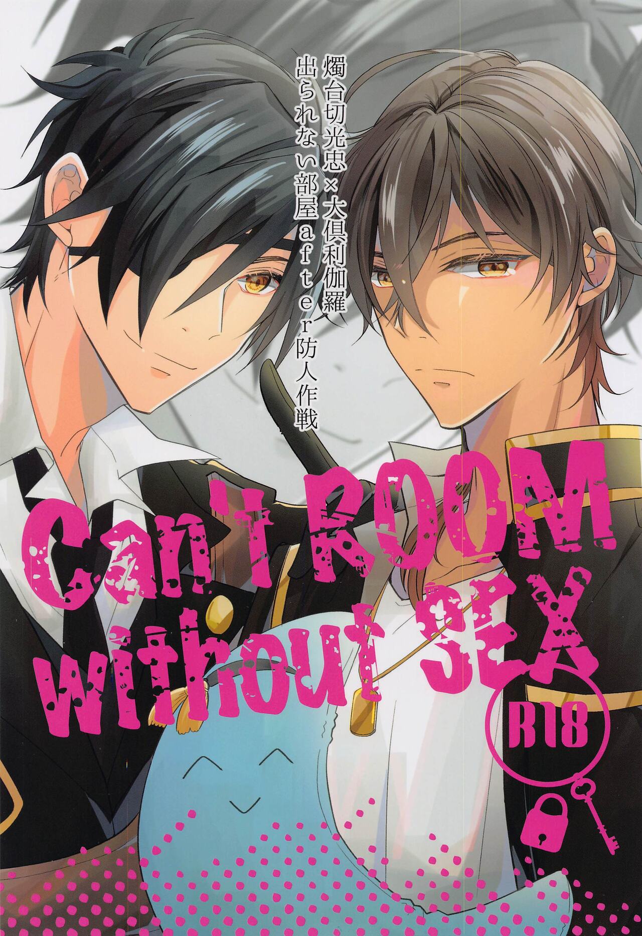 Can't ROOM without SEX Derarenai Heya After Sakimori Sakusen page 1 full