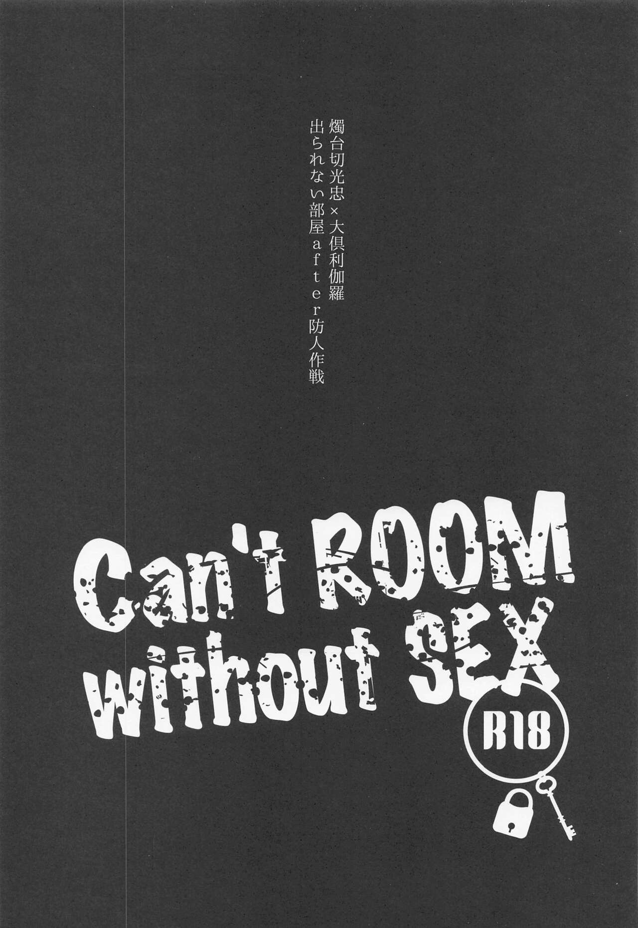Can't ROOM without SEX Derarenai Heya After Sakimori Sakusen page 2 full