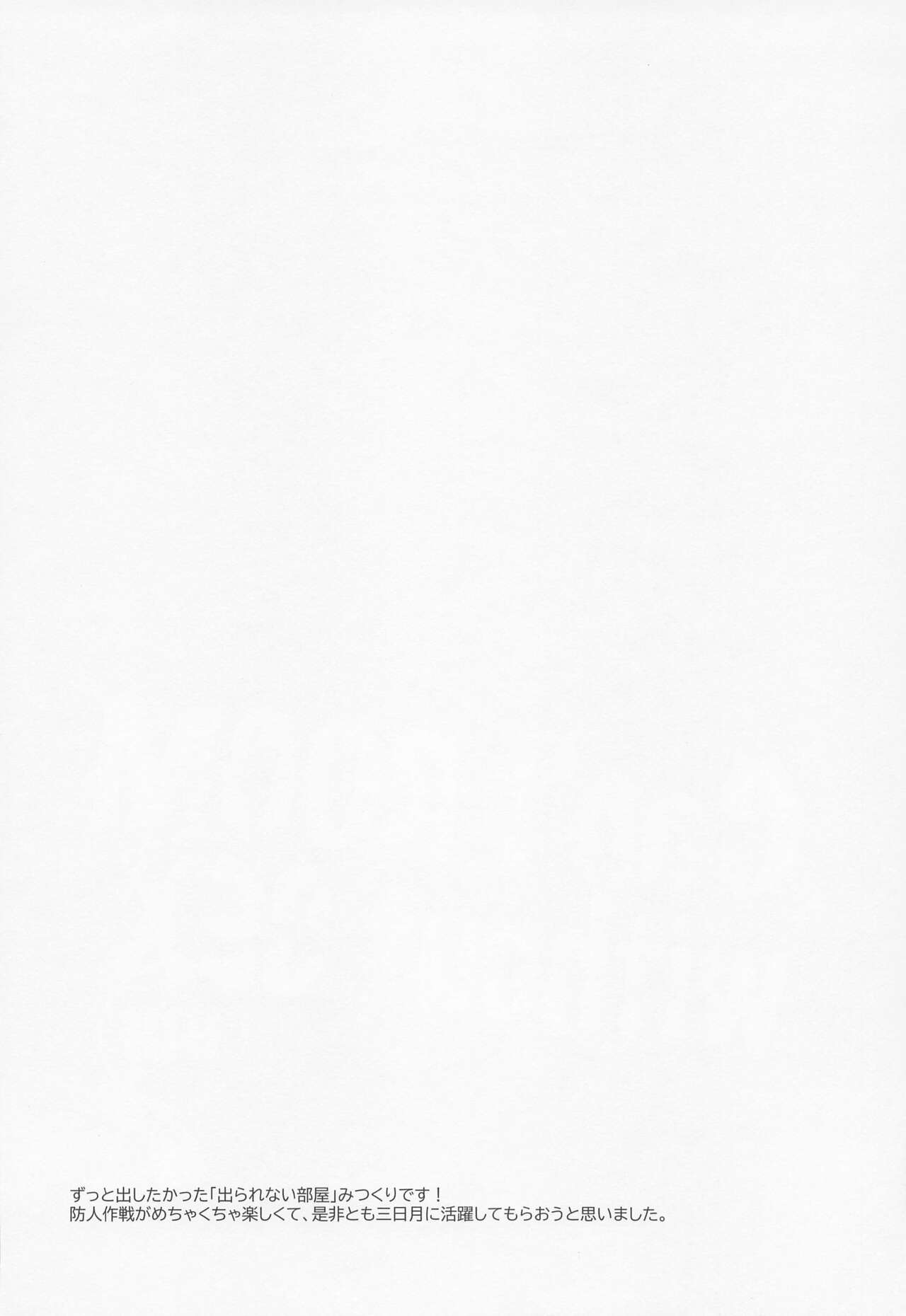 Can't ROOM without SEX Derarenai Heya After Sakimori Sakusen page 3 full