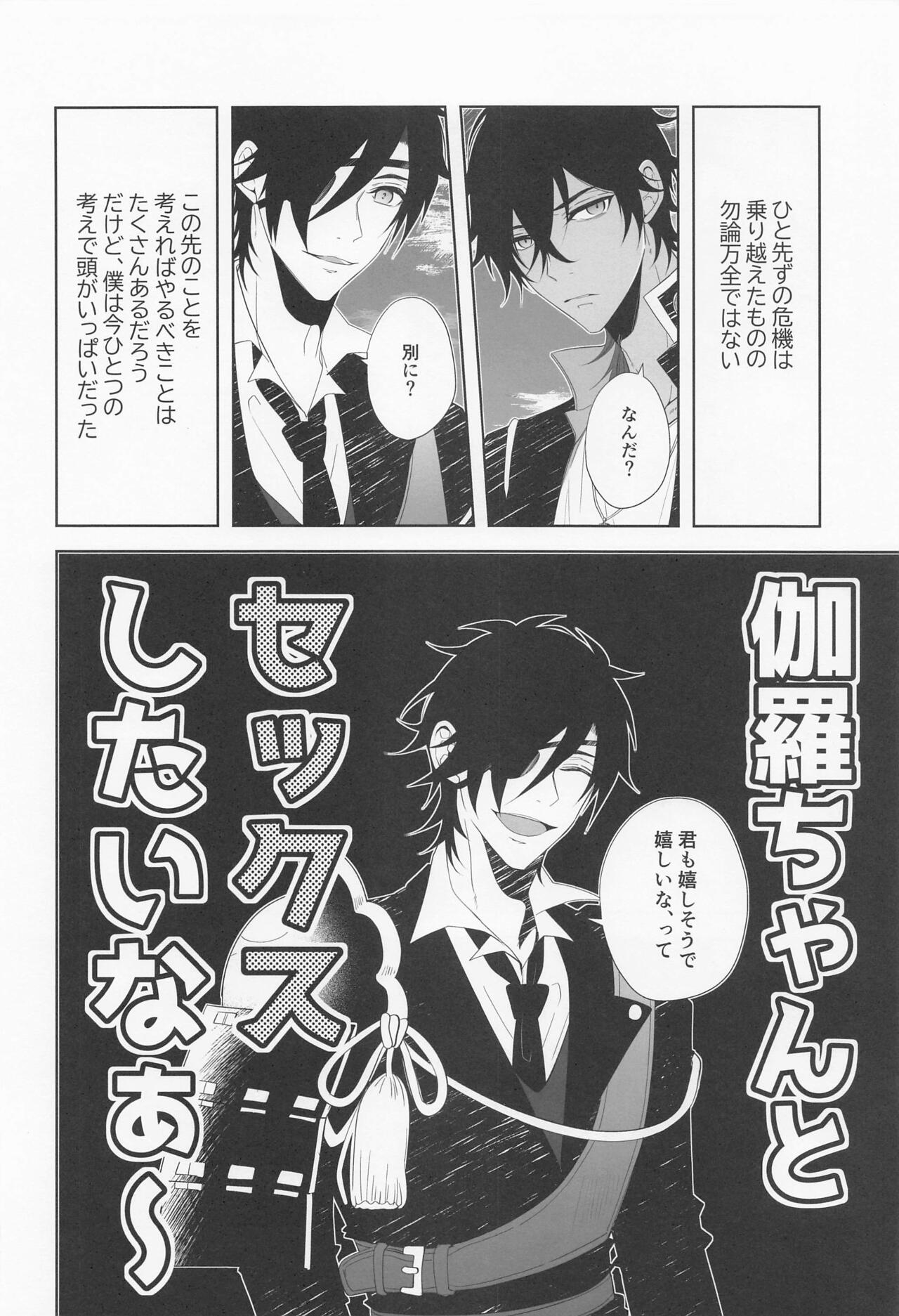 Can't ROOM without SEX Derarenai Heya After Sakimori Sakusen page 5 full