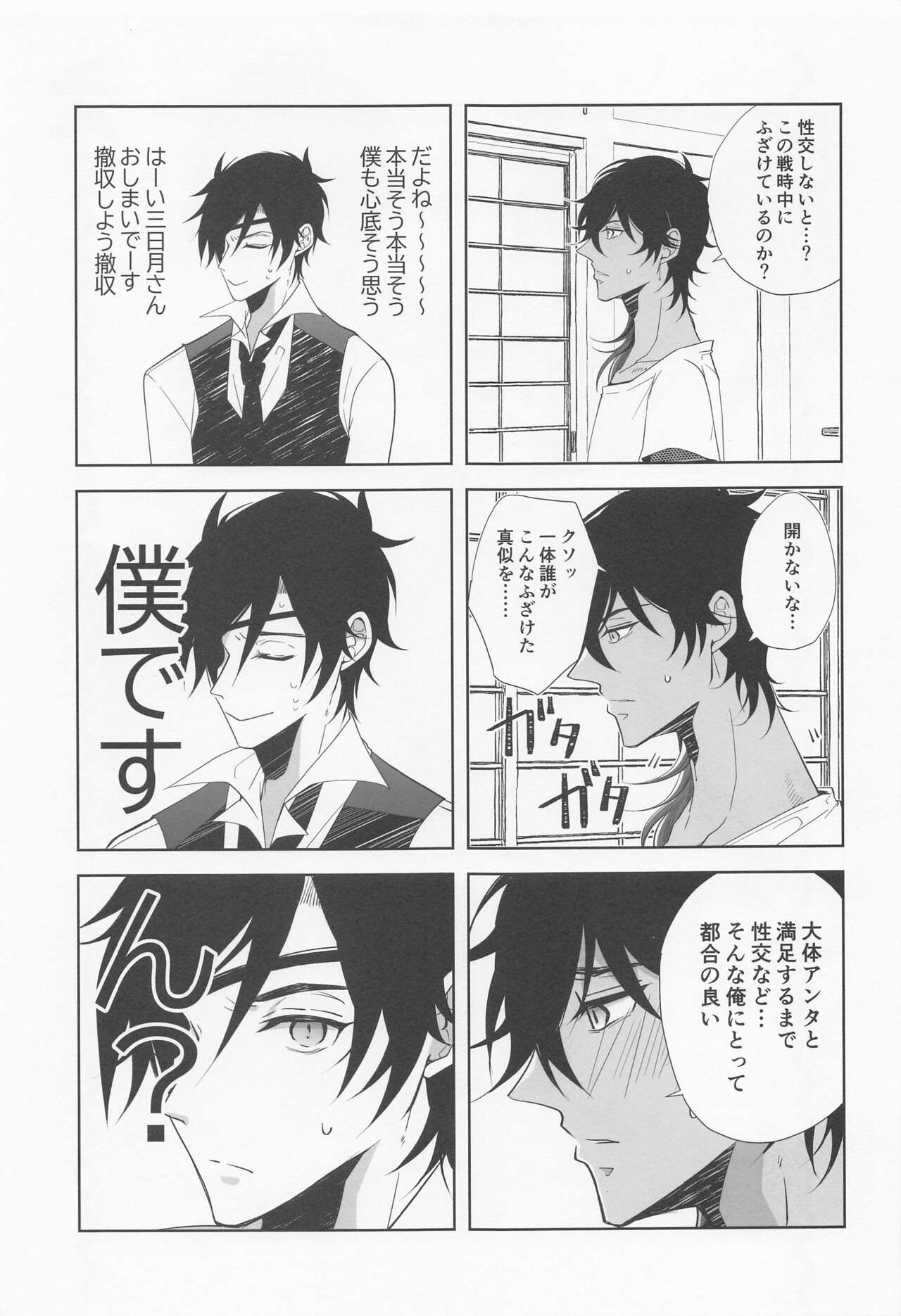 Can't ROOM without SEX Derarenai Heya After Sakimori Sakusen page 8 full