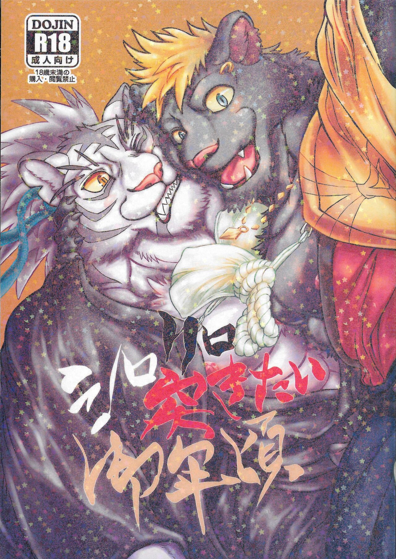 ShiroKuro Tsukitai Otoshigoro page 1 full