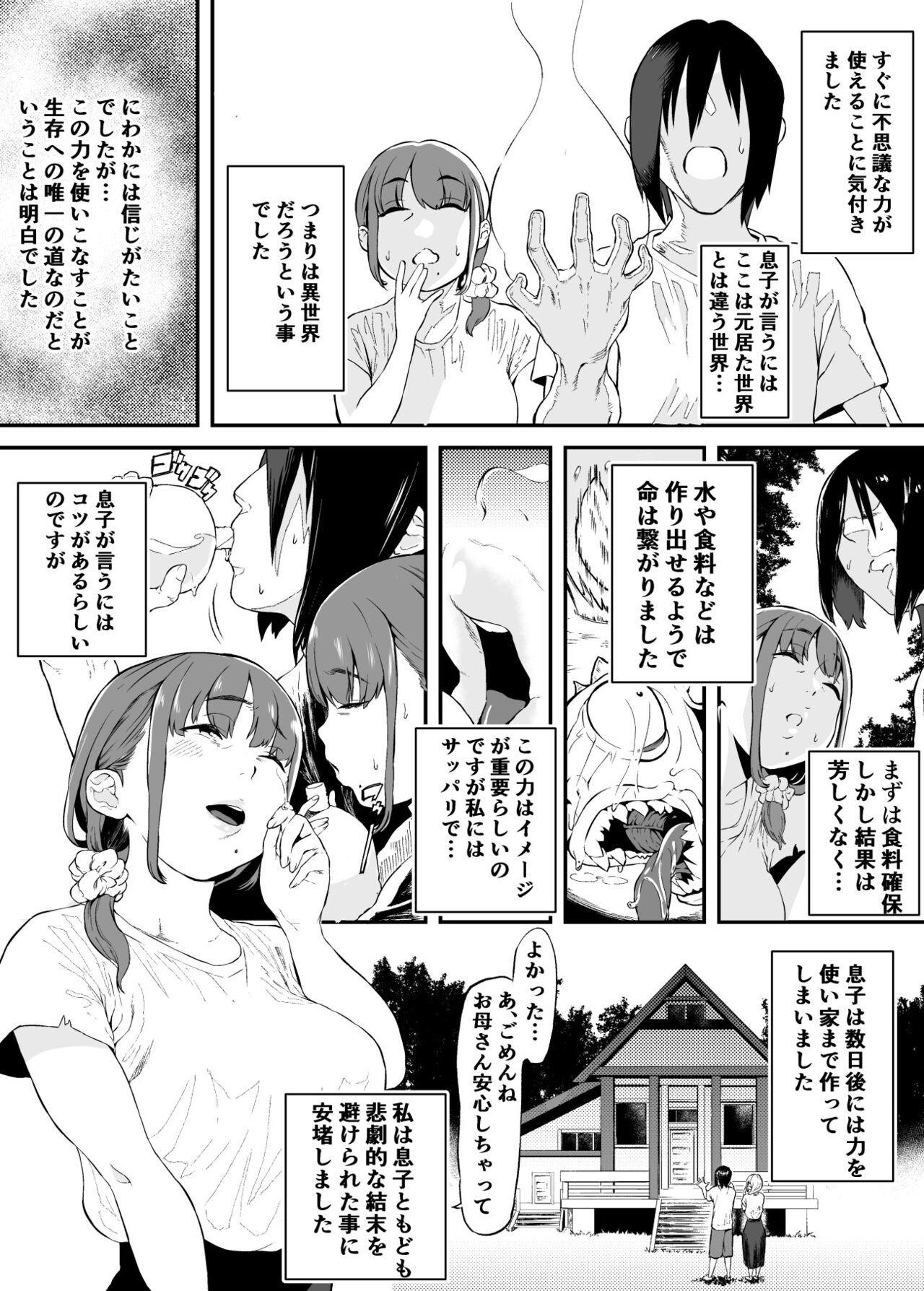 Isekai de Kaa-san to page 4 full