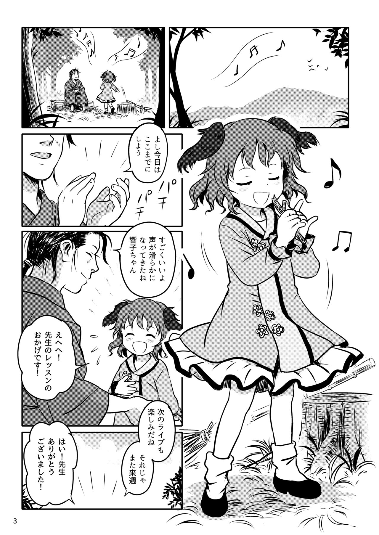 Kikasete! Kyouko-chan! page 3 full