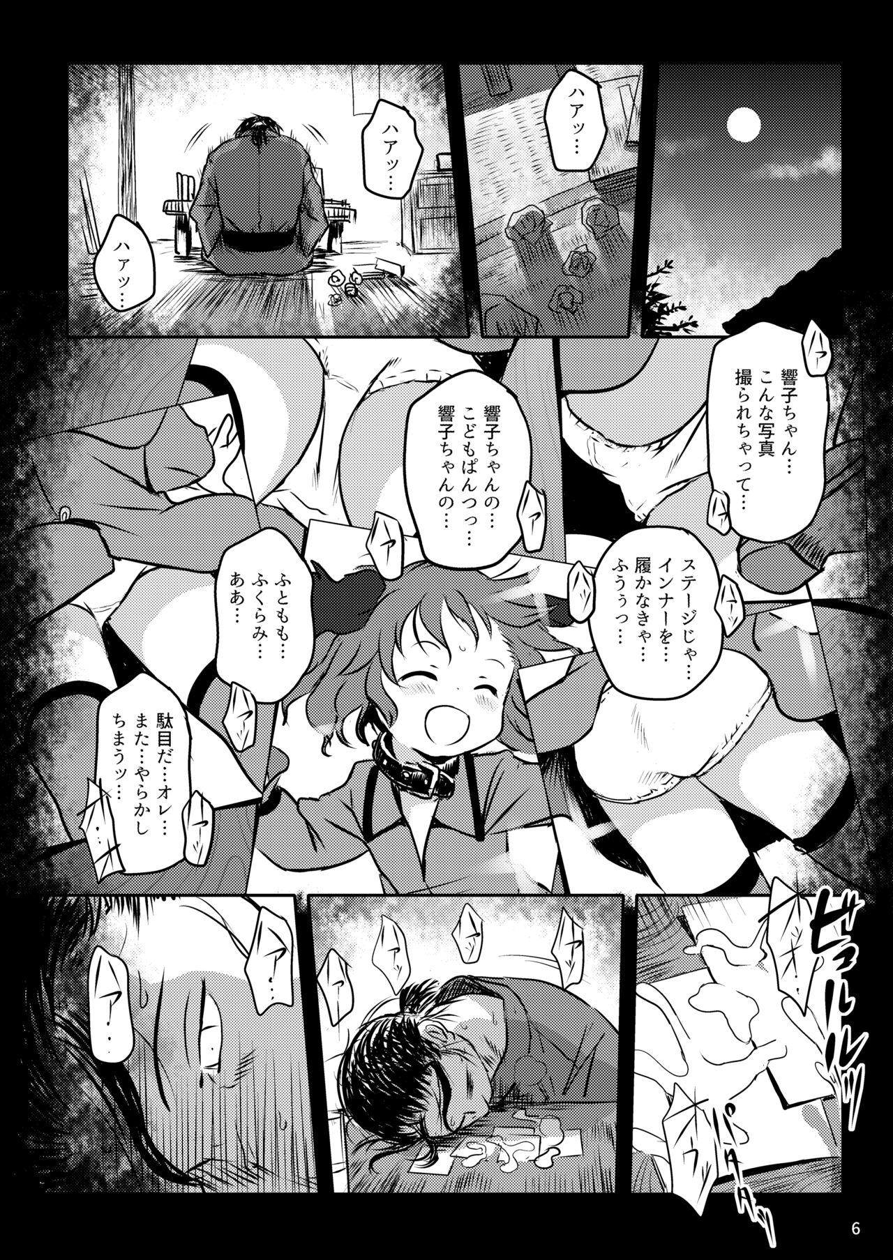 Kikasete! Kyouko-chan! page 6 full