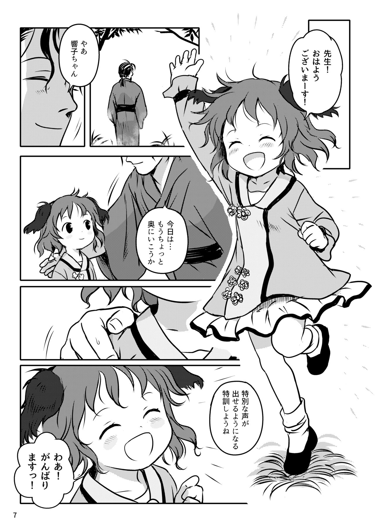 Kikasete! Kyouko-chan! page 7 full