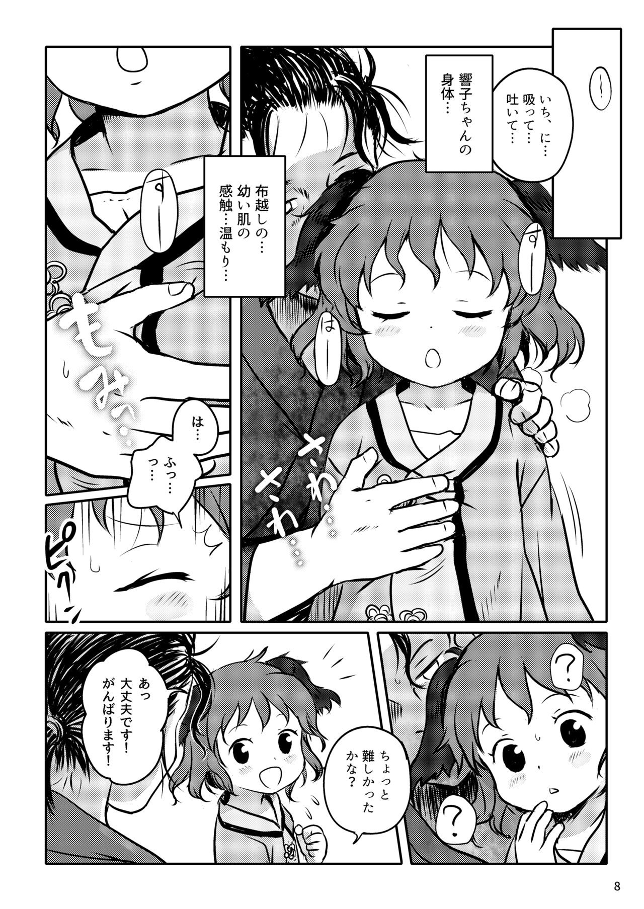 Kikasete! Kyouko-chan! page 8 full