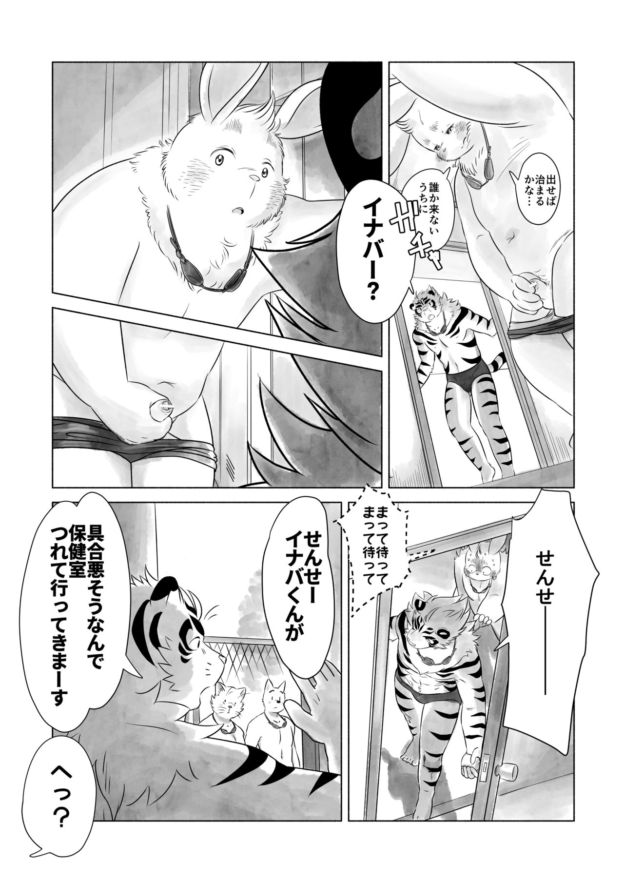 Boku to Pool to Mujikaku Baka to page 4 full