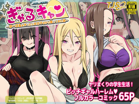 Gal Camp ~Circle o Tsukuttara Onnanoko Bakari Atsumatte Kita Hanashi~ page 1 full