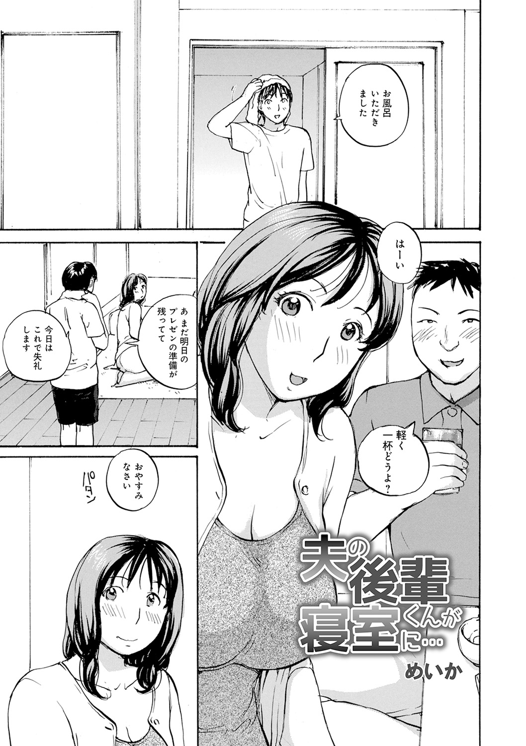 Shitagari Okusan page 3 full
