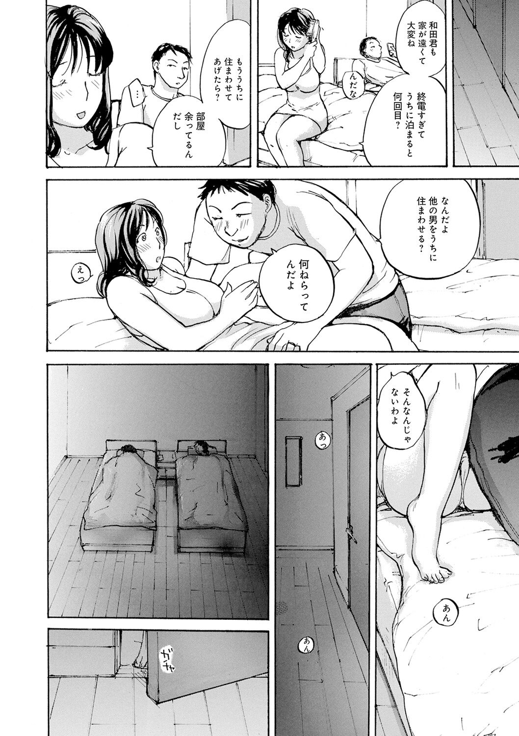 Shitagari Okusan page 4 full