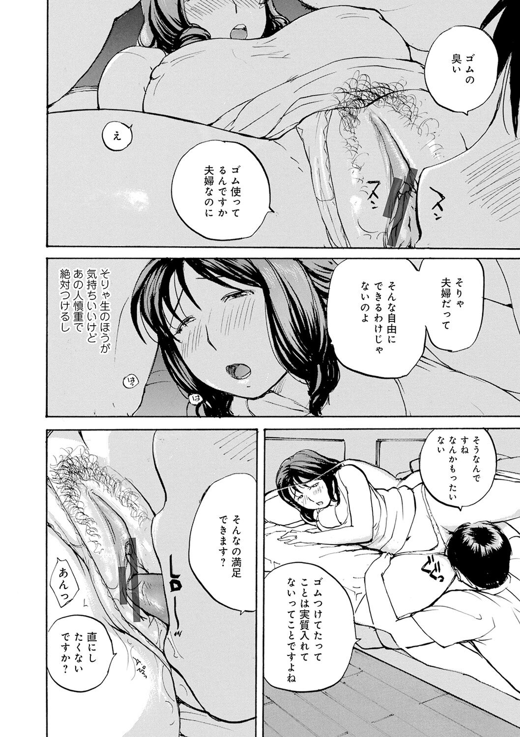 Shitagari Okusan page 6 full