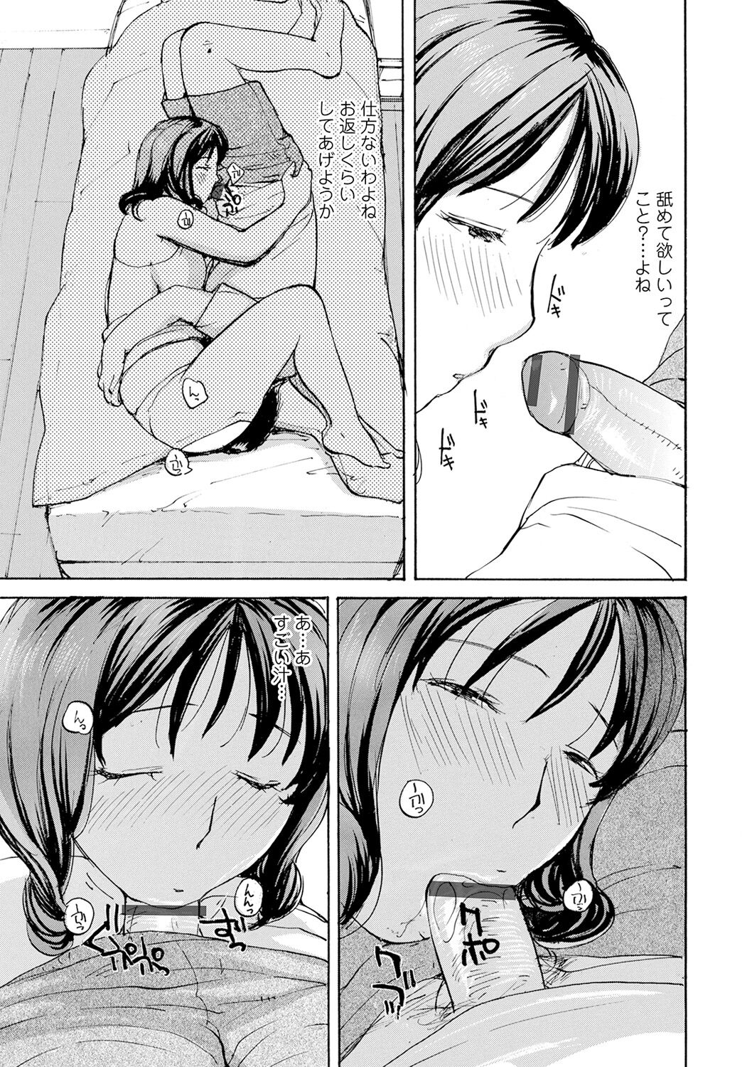 Shitagari Okusan page 9 full