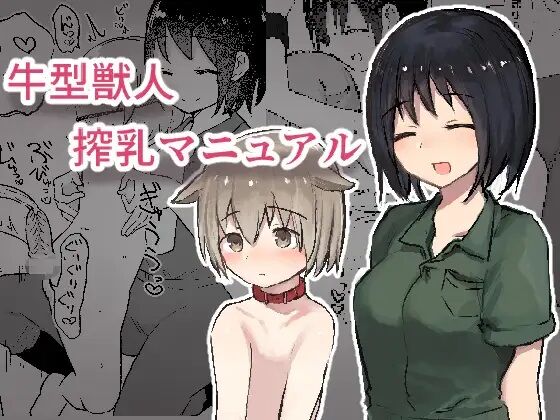 Ushi-gata Juujin Sakunyuu Manual page 1 full