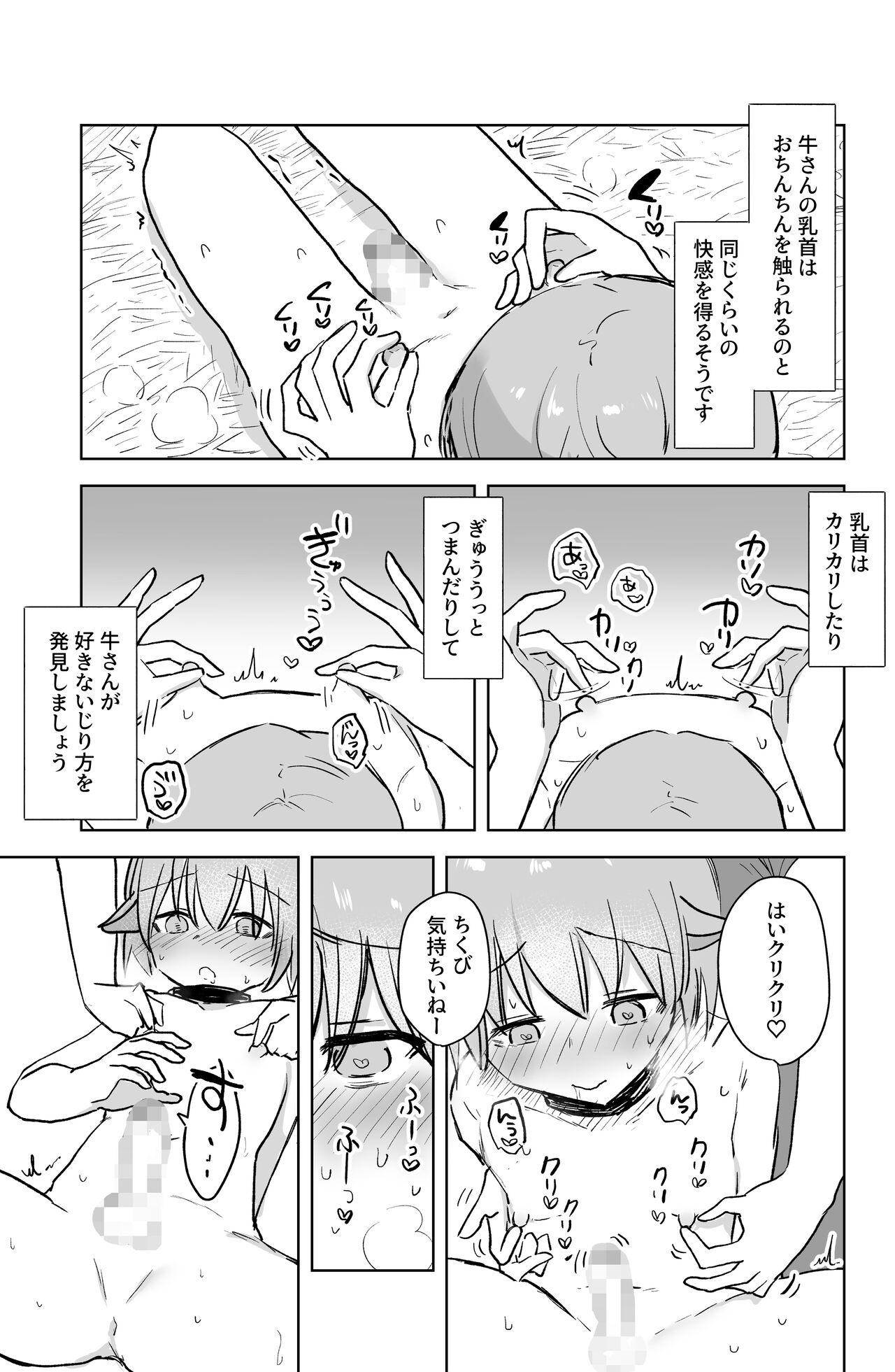 Ushi-gata Juujin Sakunyuu Manual page 10 full