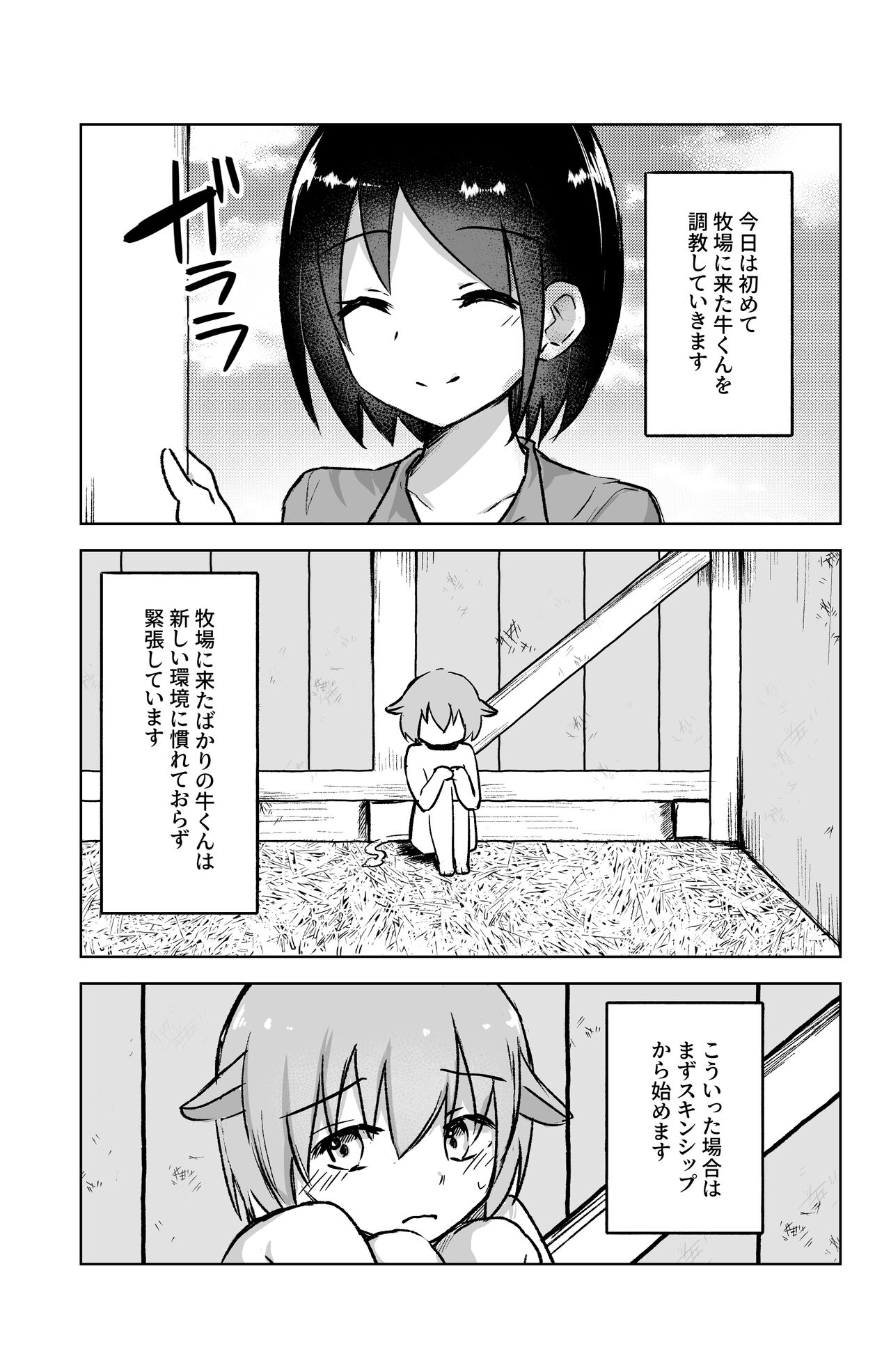 Ushi-gata Juujin Sakunyuu Manual page 3 full