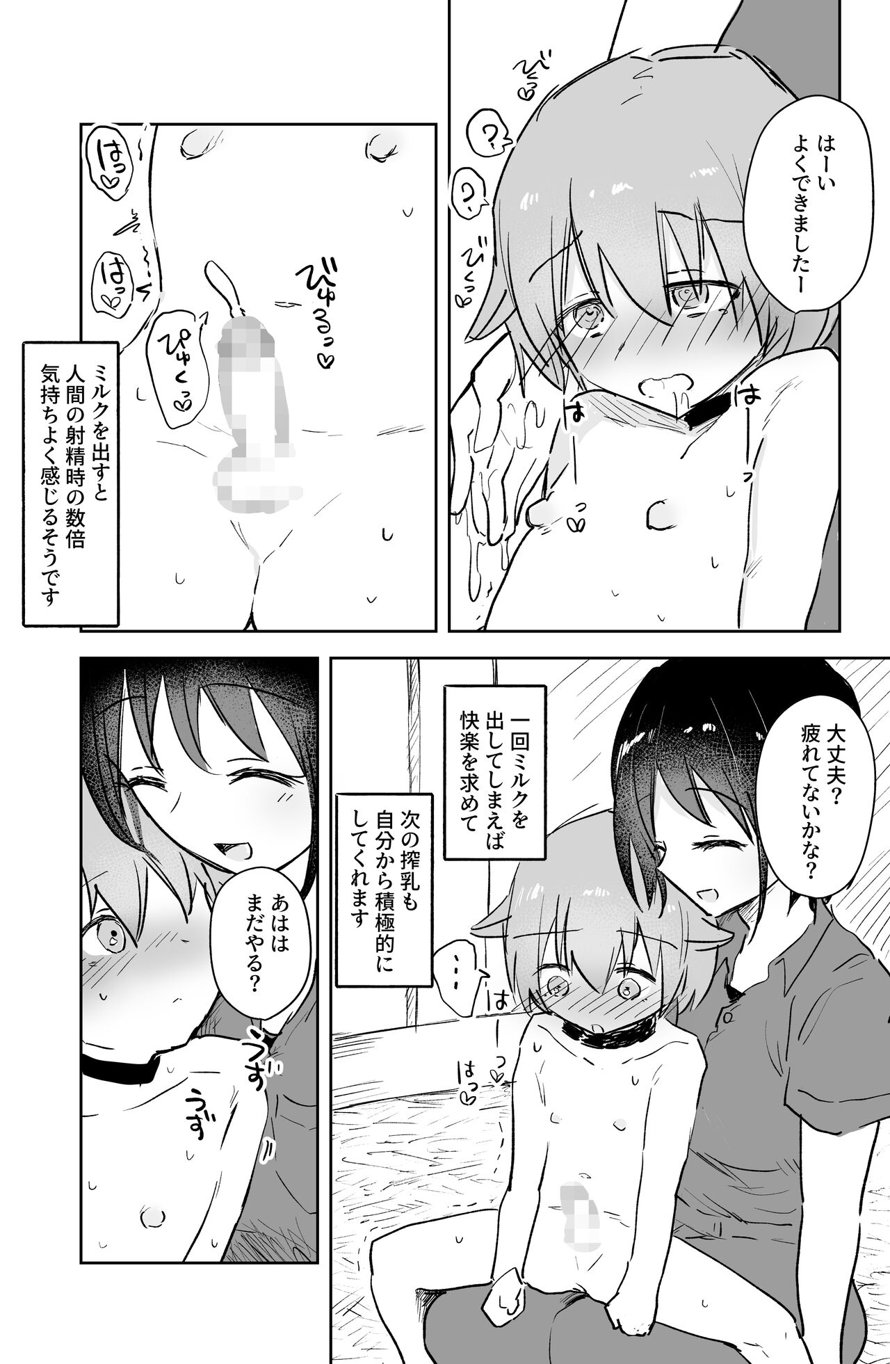 Ushi-gata Juujin Sakunyuu Manual page 8 full