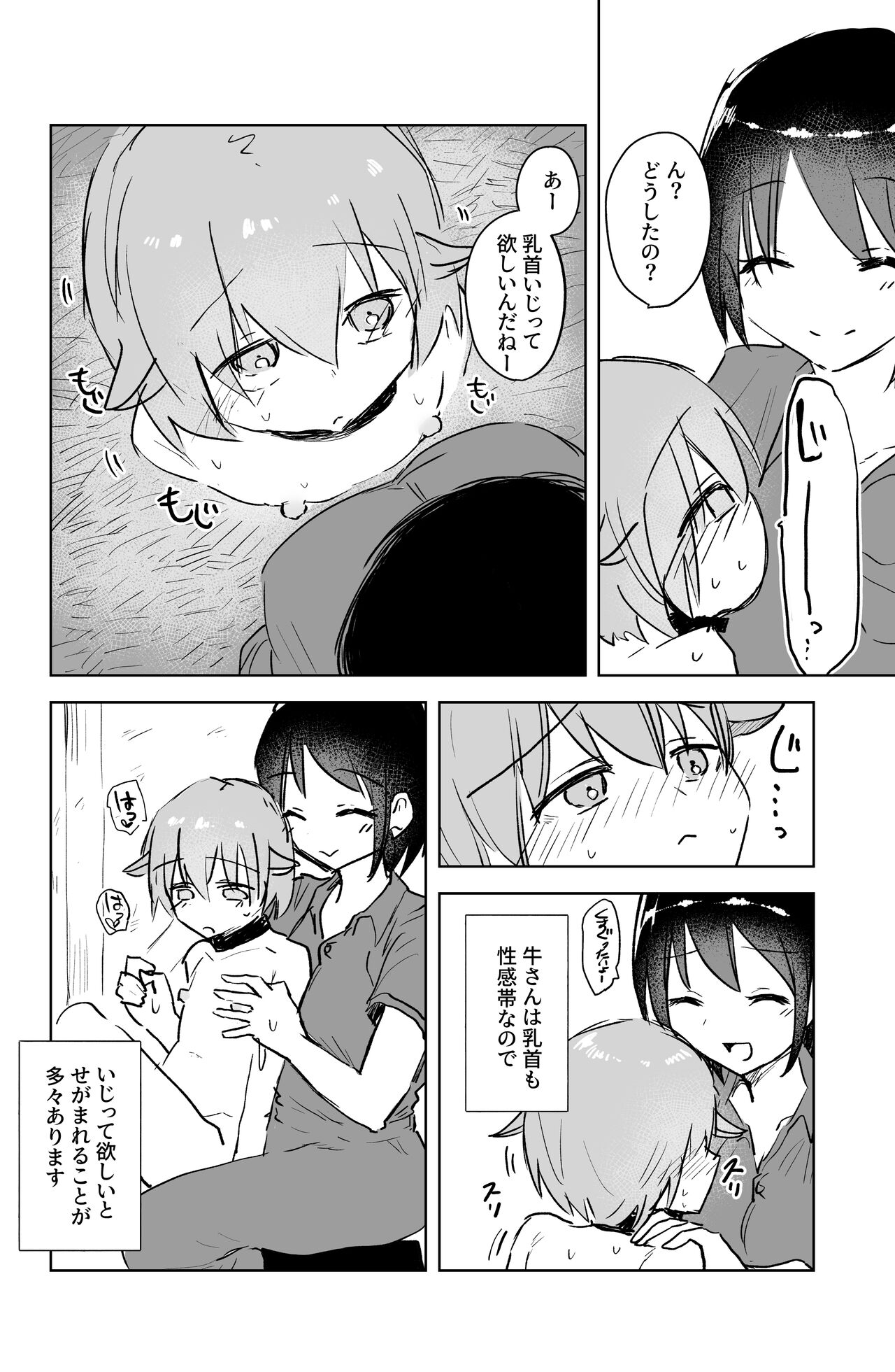 Ushi-gata Juujin Sakunyuu Manual page 9 full