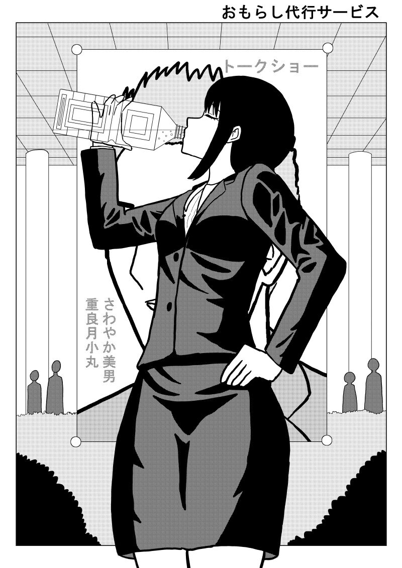 Omorashi Daikou Saabisu 2-wa page 1 full