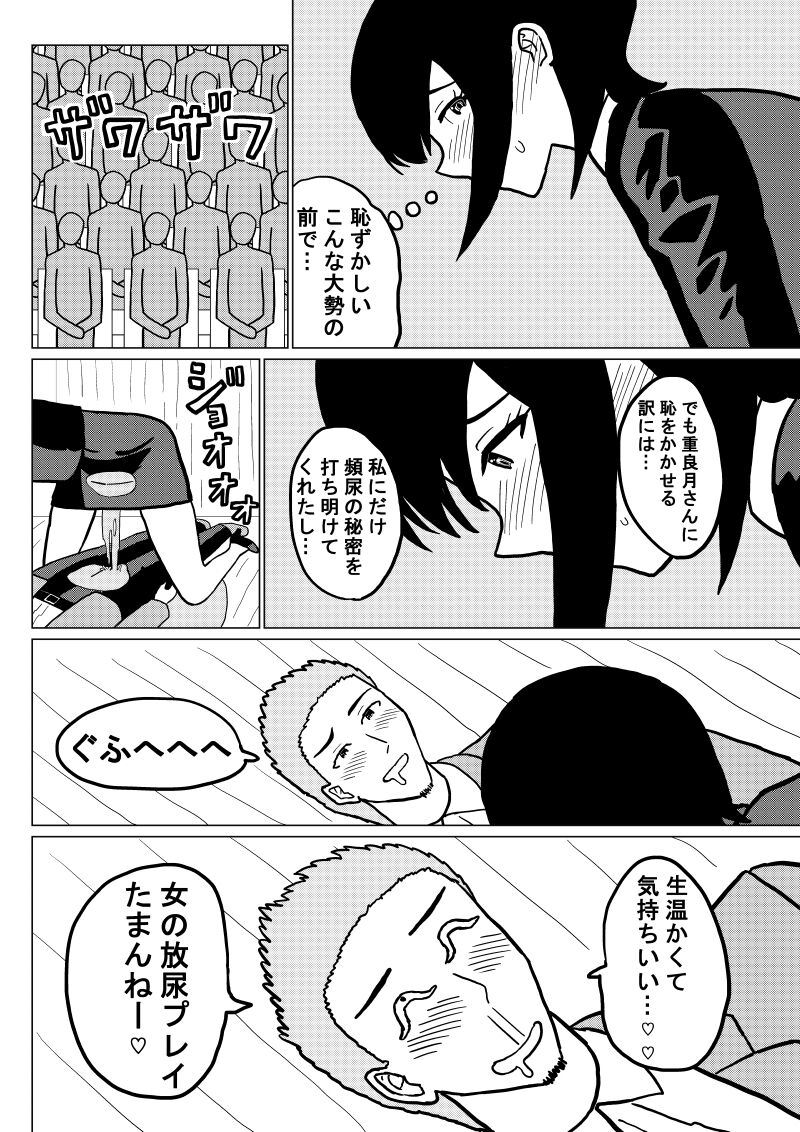 Omorashi Daikou Saabisu 2-wa page 4 full