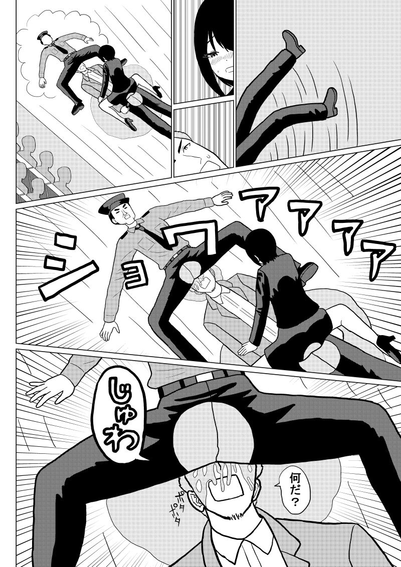 Omorashi Daikou Saabisu 2-wa page 6 full