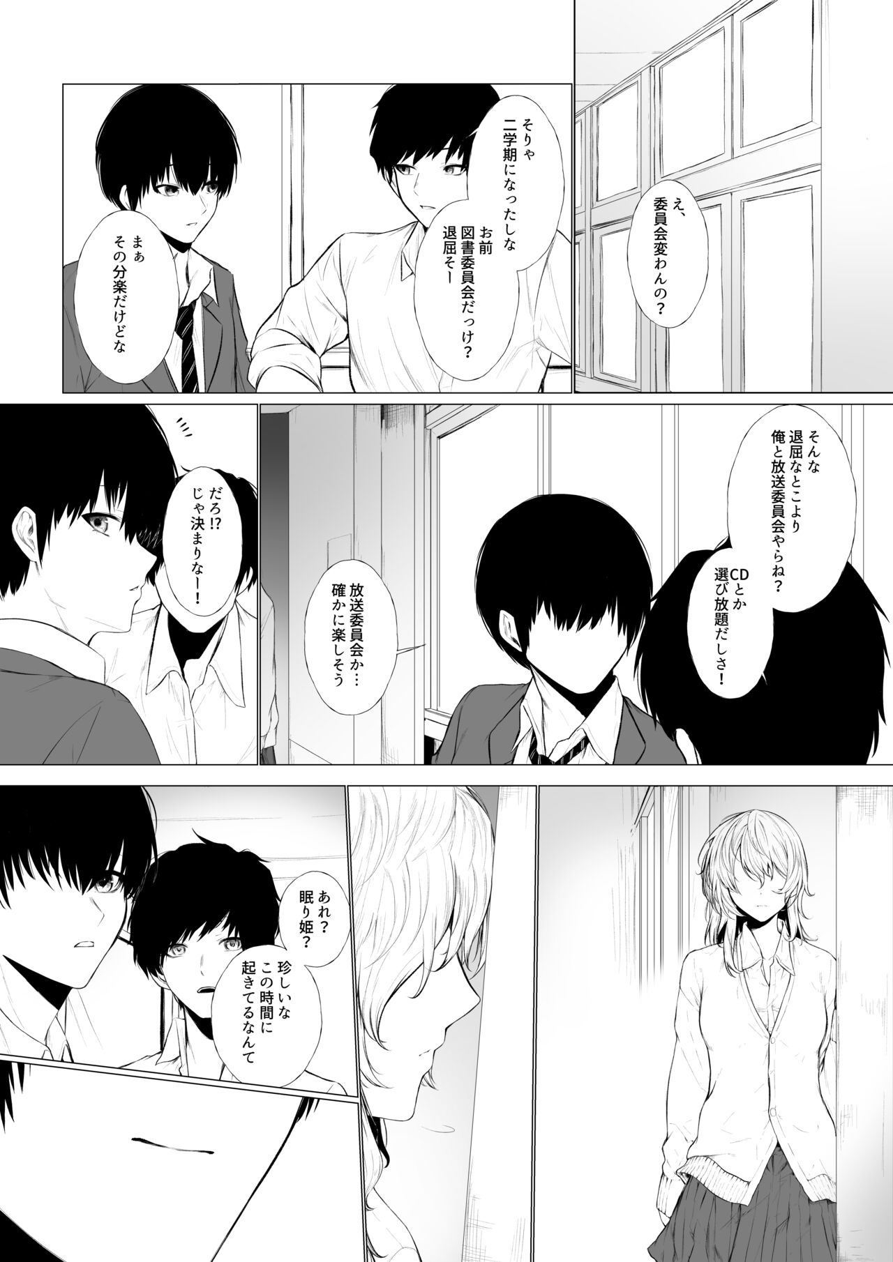 Nemuri Hime to Toshoshitsu de page 5 full