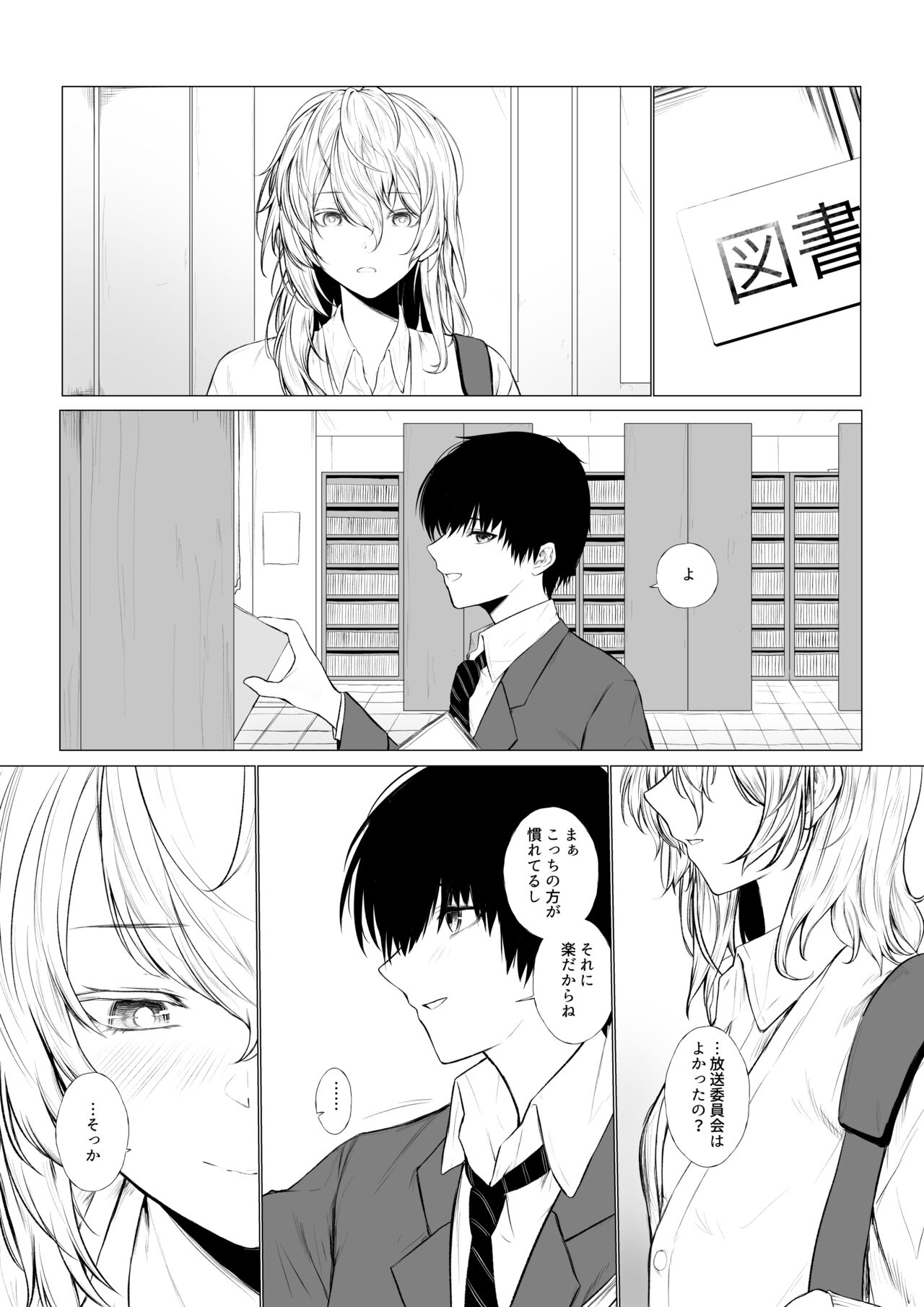 Nemuri Hime to Toshoshitsu de page 6 full