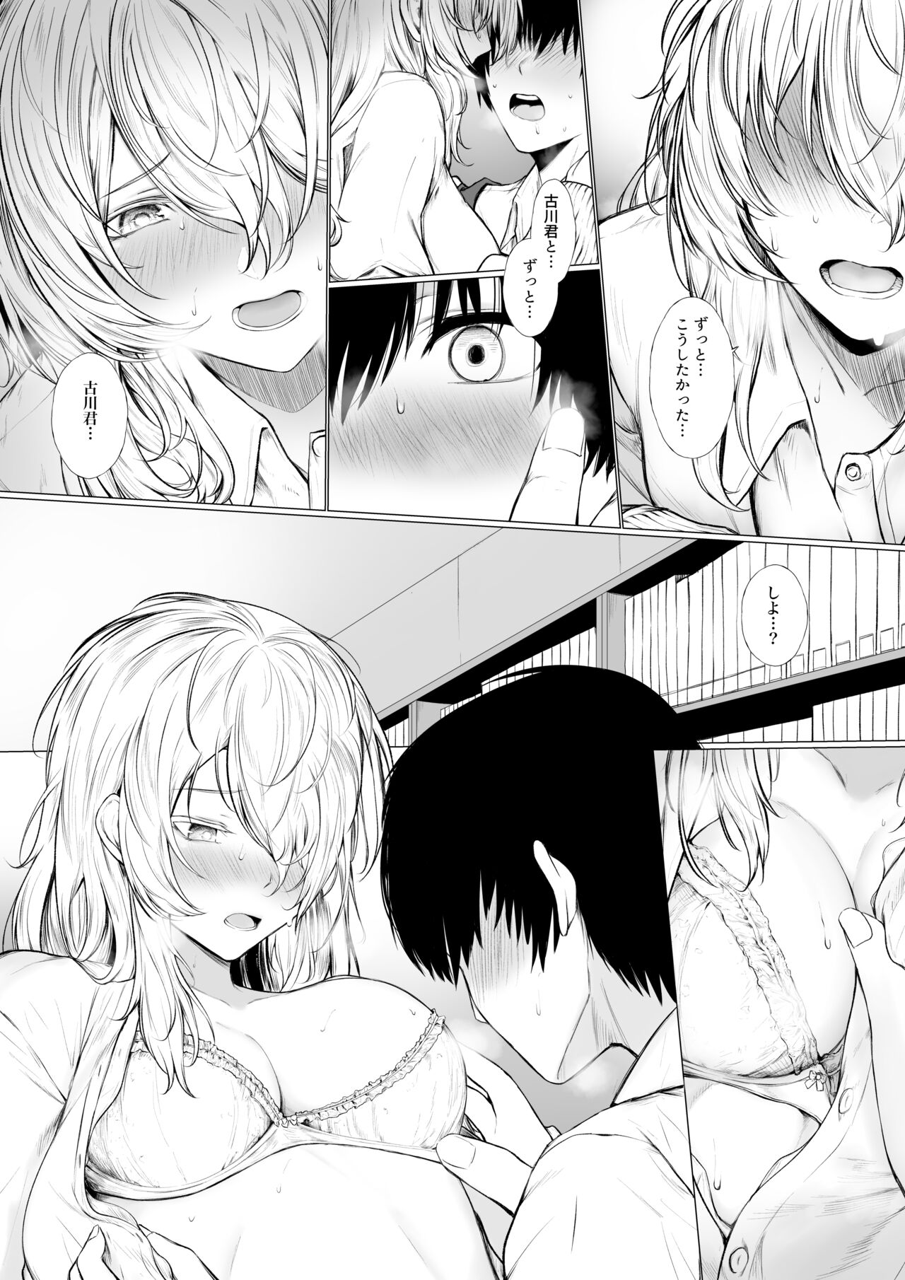 Nemuri Hime to Toshoshitsu de page 9 full