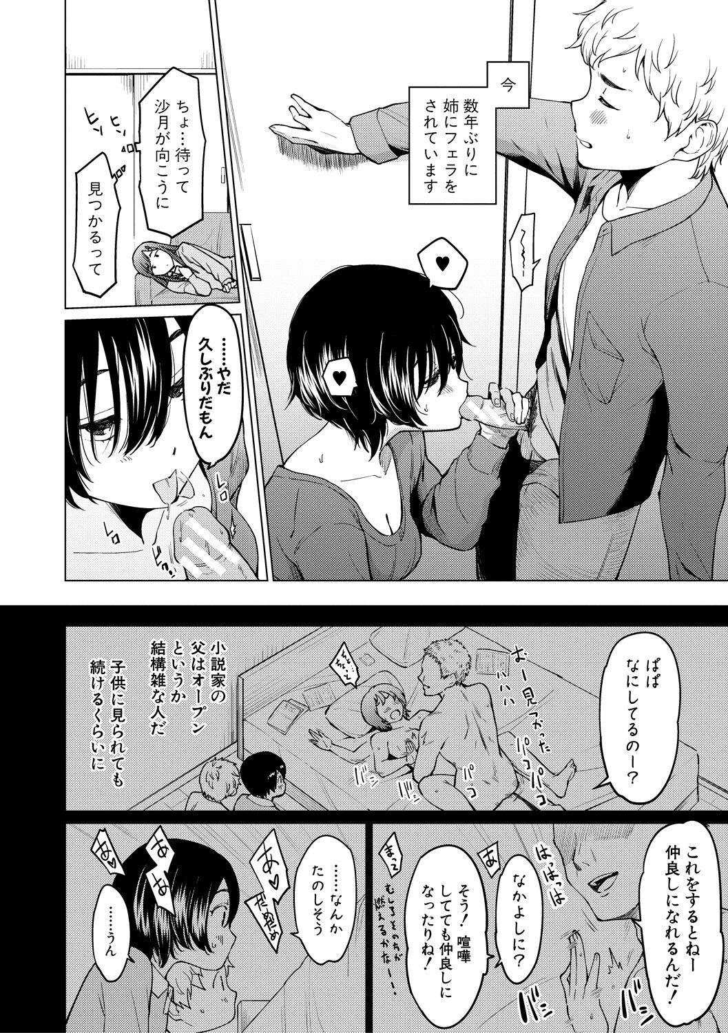 Sister Garden Ane no Naka ni Dashite, Imouto no naka ni mo Dashita. page 8 full