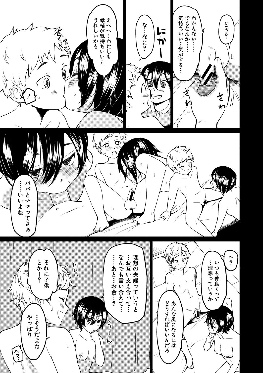 Sister Garden Ane no Naka ni Dashite, Imouto no naka ni mo Dashita. page 9 full