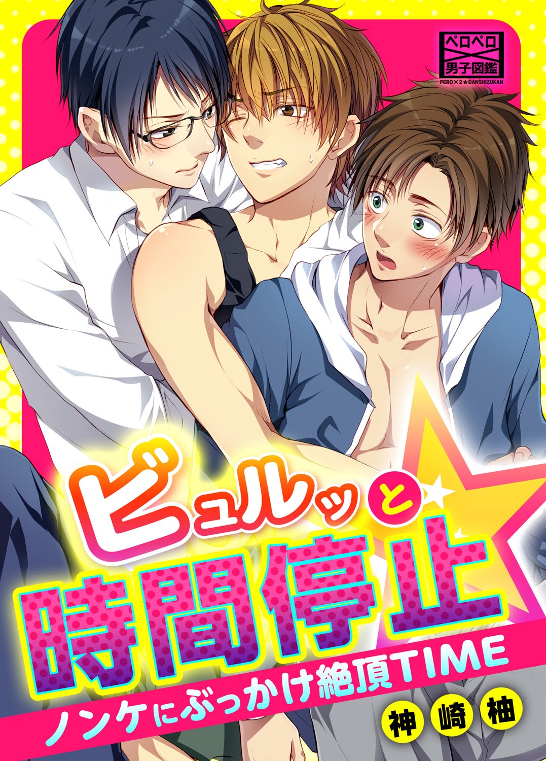 Byurutto Jikanteido ☆ Nonke ni Kukkake Zetchou TIME 1-2 page 1 full