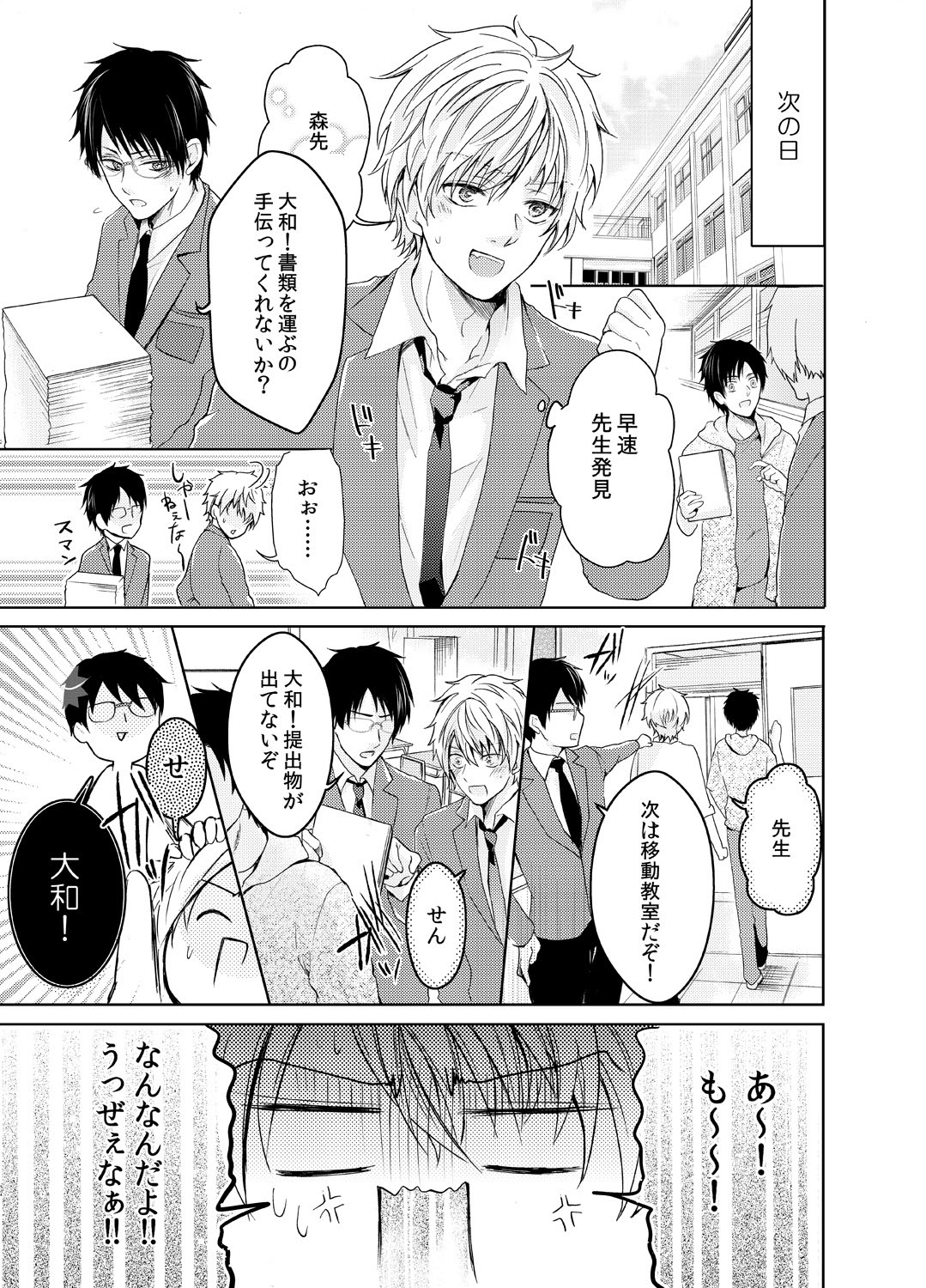 Byurutto Jikanteido ☆ Nonke ni Kukkake Zetchou TIME 1-2 page 10 full