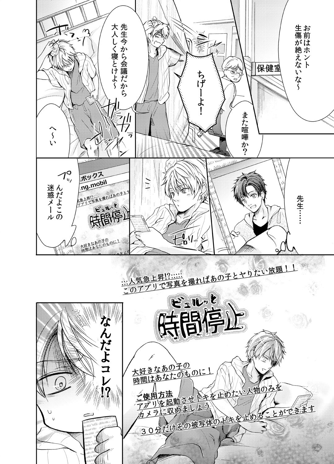 Byurutto Jikanteido ☆ Nonke ni Kukkake Zetchou TIME 1-2 page 3 full