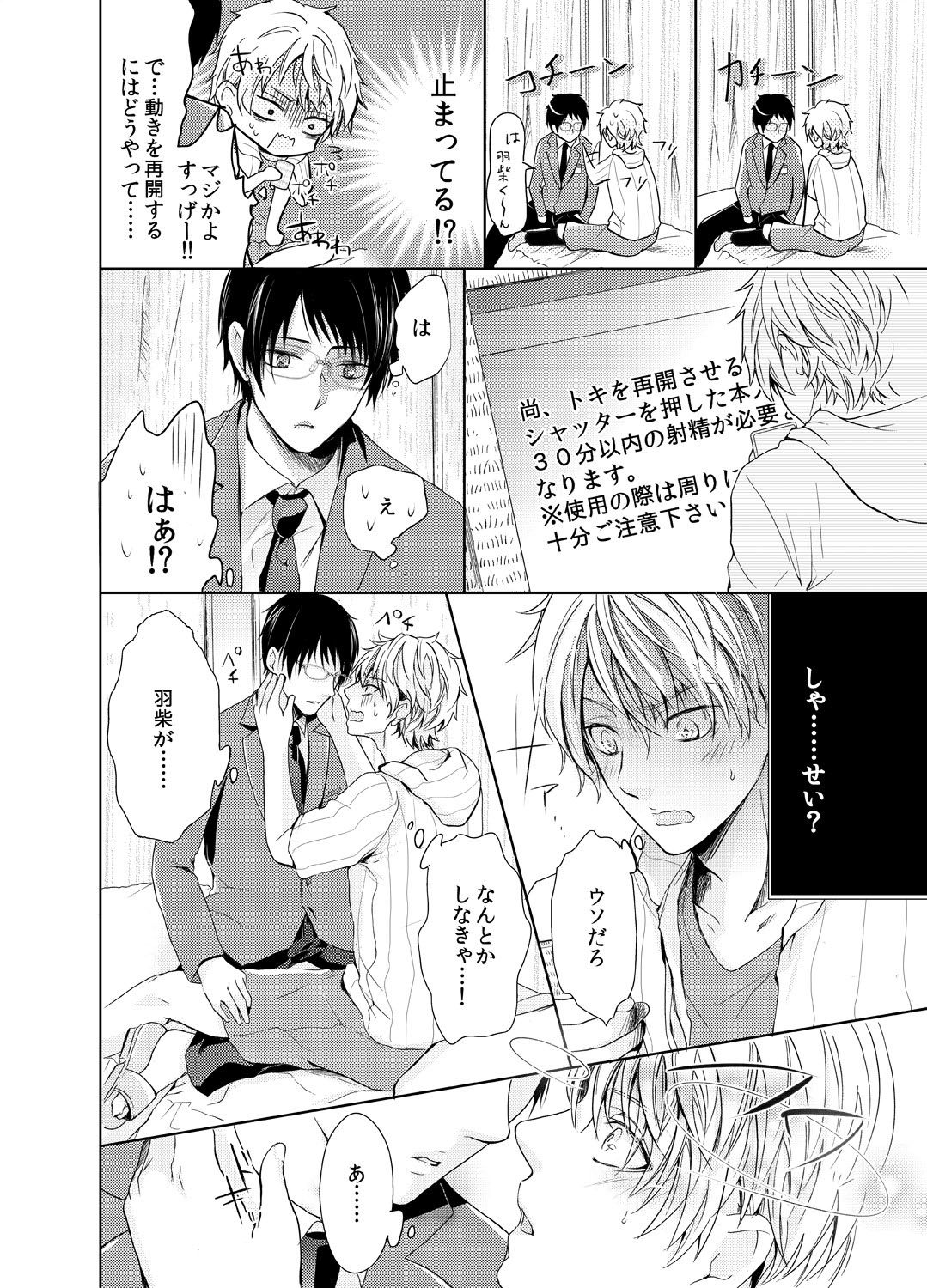 Byurutto Jikanteido ☆ Nonke ni Kukkake Zetchou TIME 1-2 page 5 full