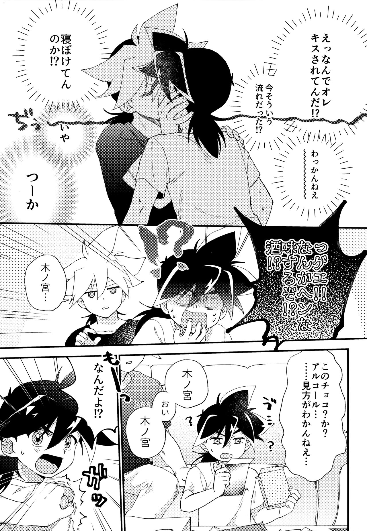 Wonder Chocolate page 10 full