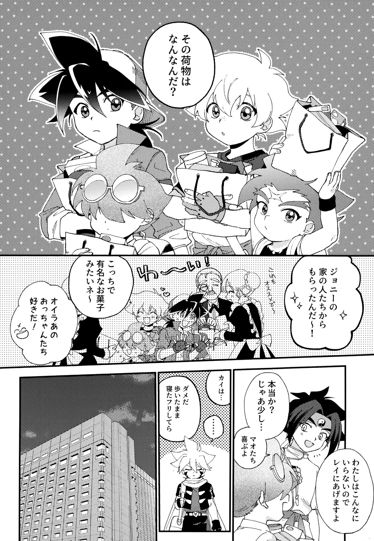 Wonder Chocolate page 5 full