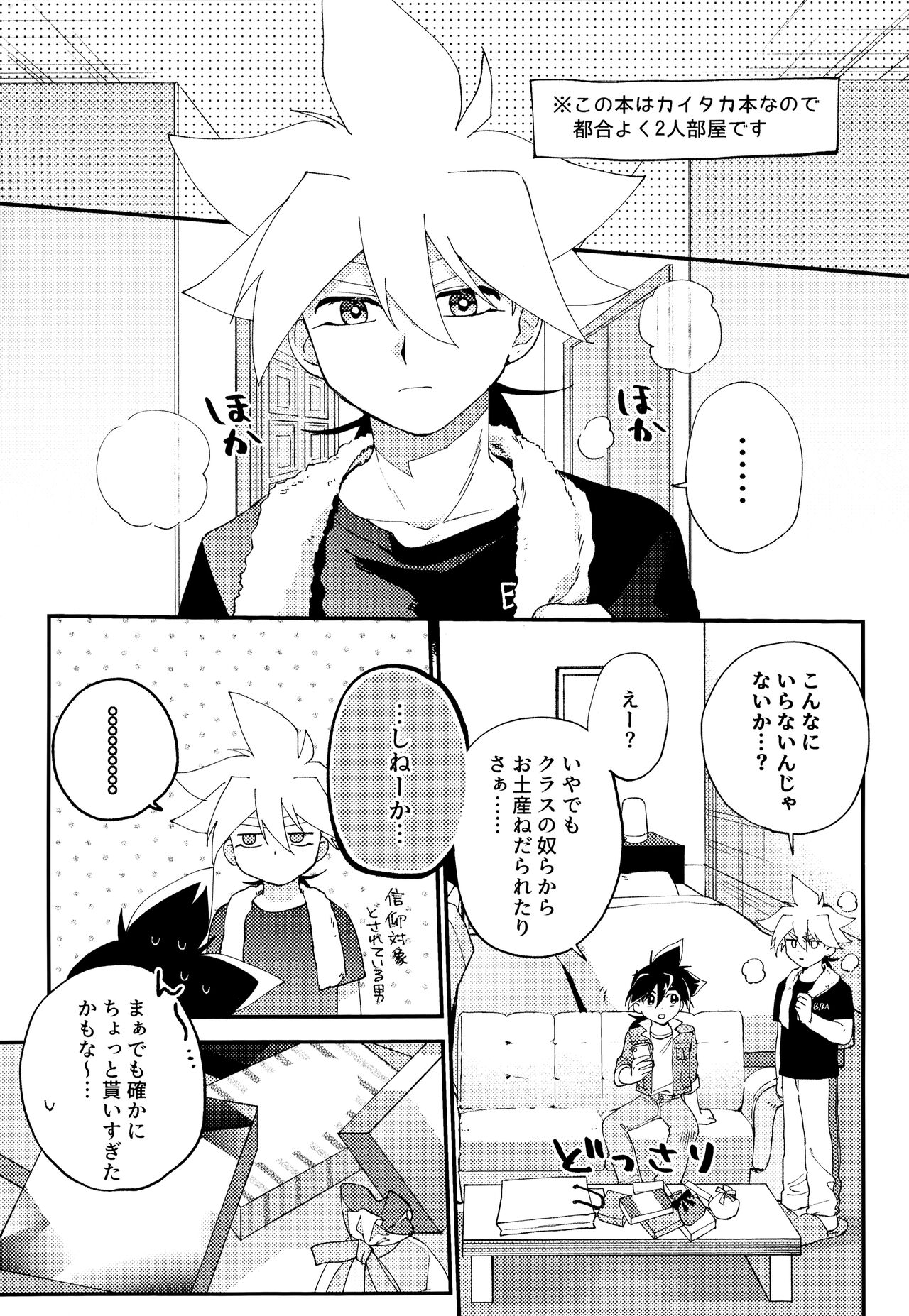 Wonder Chocolate page 6 full