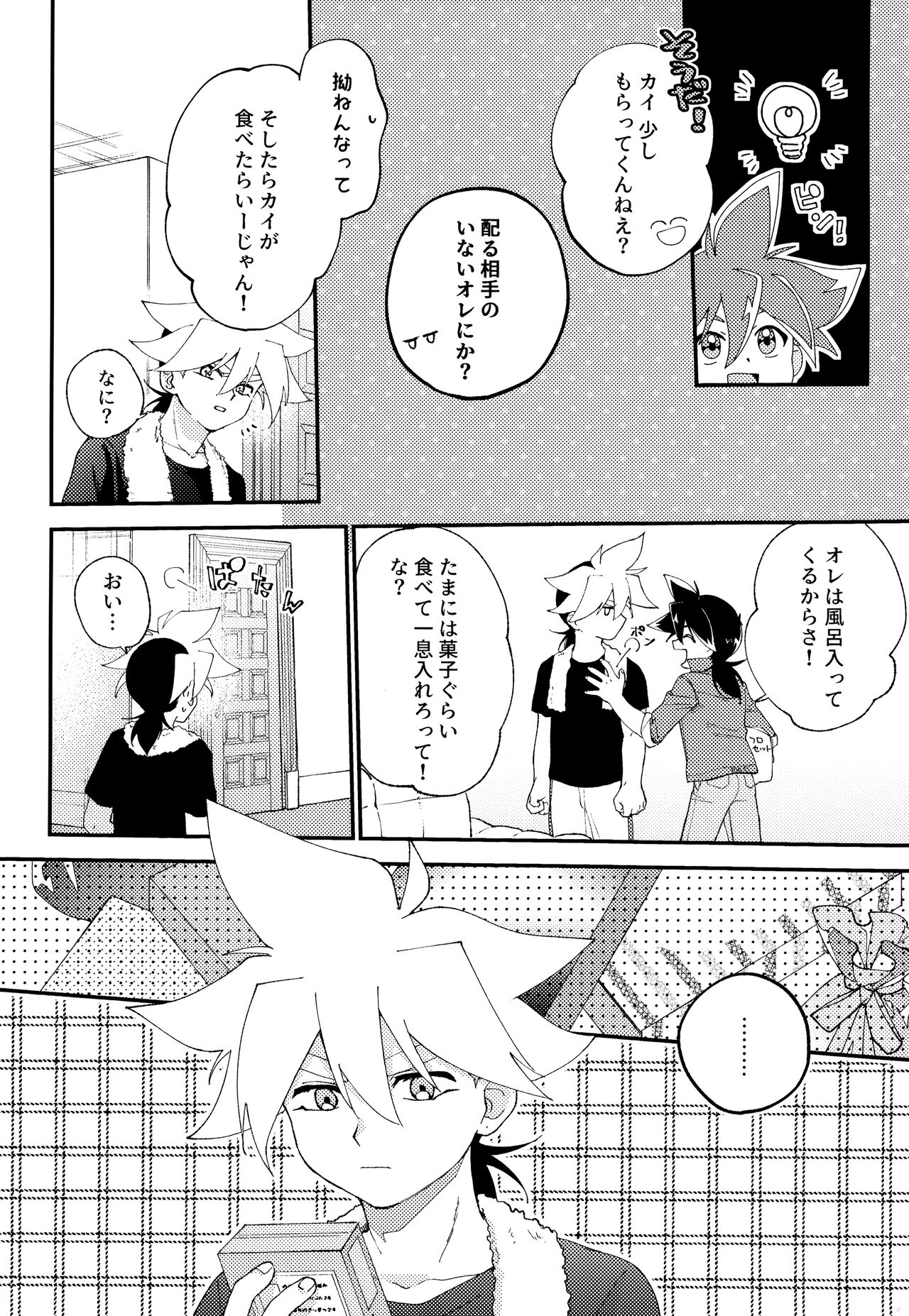 Wonder Chocolate page 7 full