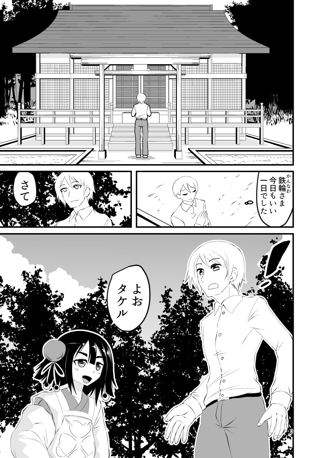 Loli Babaa ni Taberareru 2 page 3 full