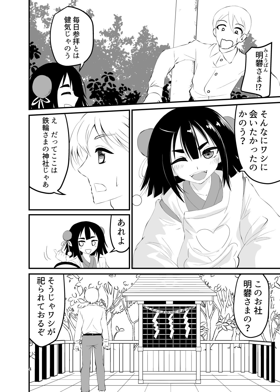 Loli Babaa ni Taberareru 2 page 4 full