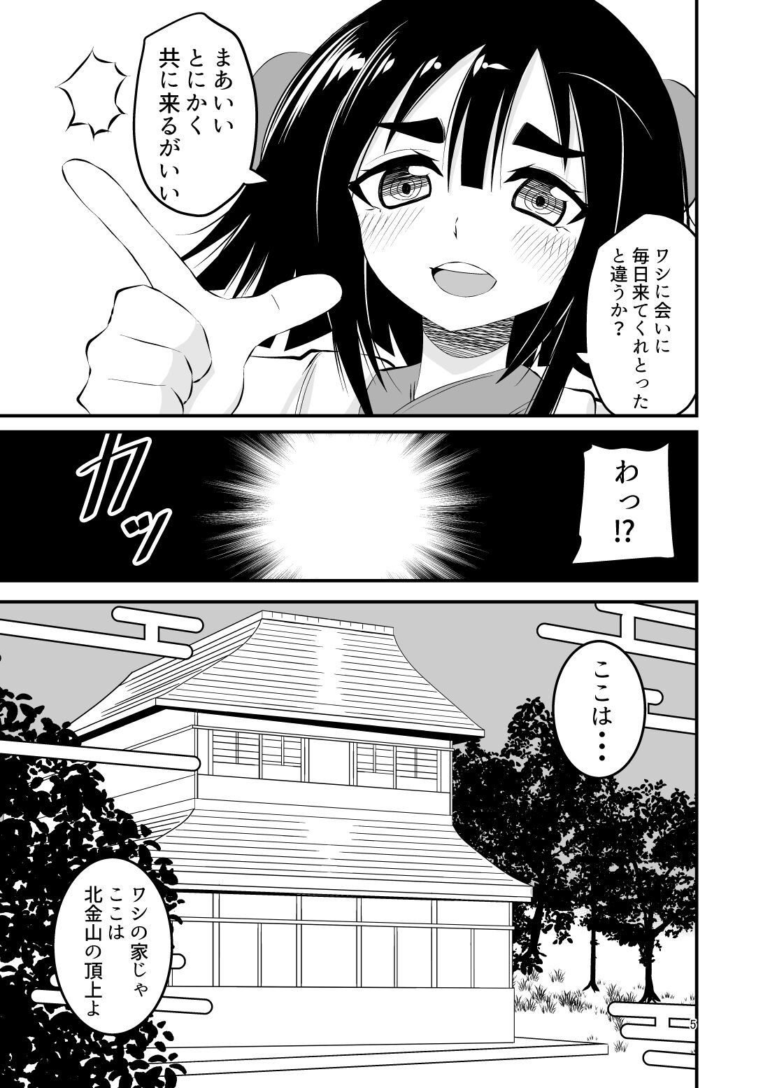 Loli Babaa ni Taberareru 2 page 5 full