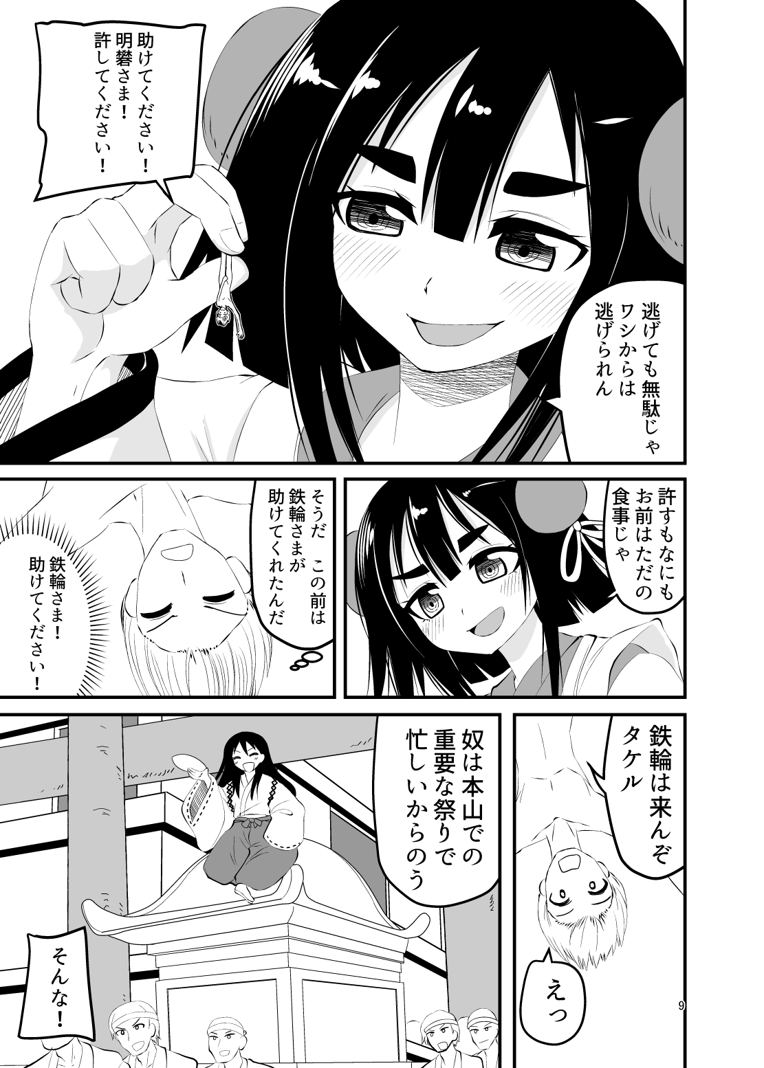 Loli Babaa ni Taberareru 2 page 9 full