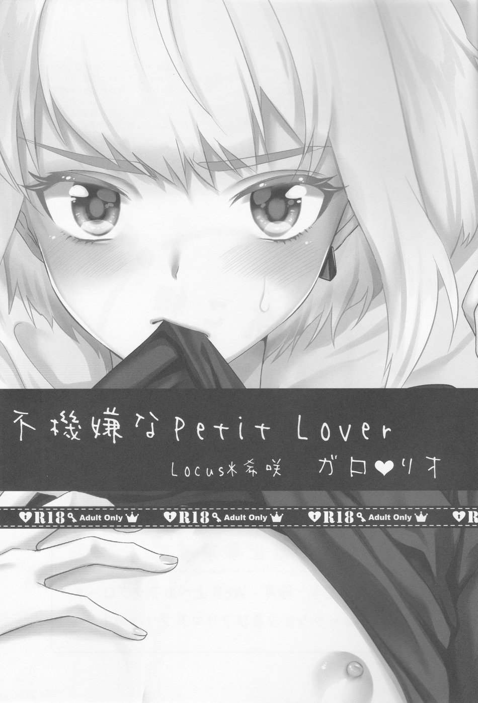 Fukigen na Petit Lover | Pissed-Off Petit Lover page 2 full