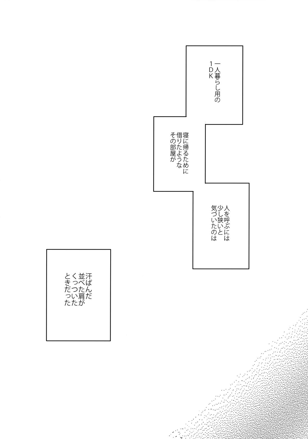 Zenbu Atsusa no sei ni Shite page 4 full