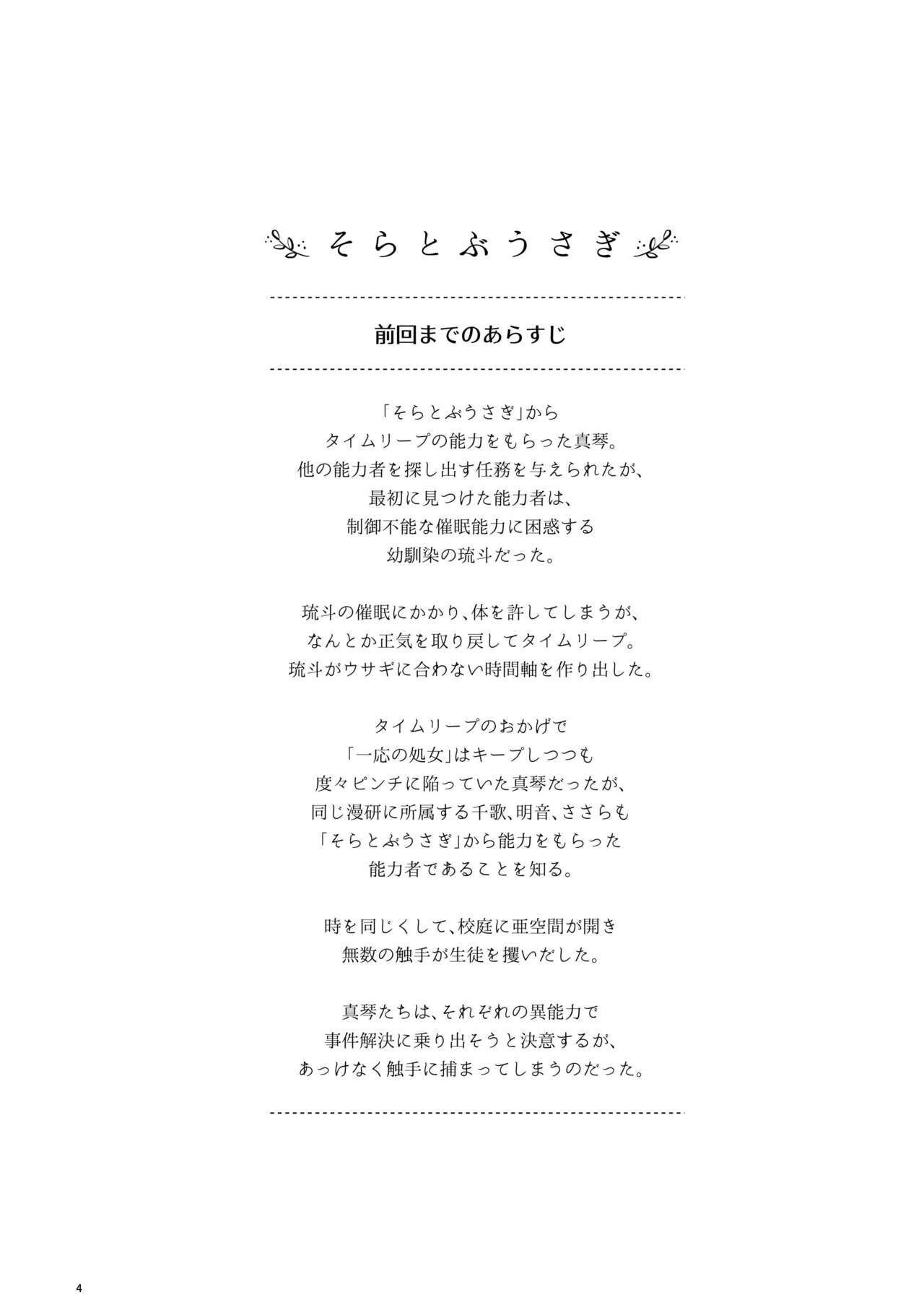 Soratobu Usagi 3 Loop Seven - Rabbit Fling in the sky page 4 full